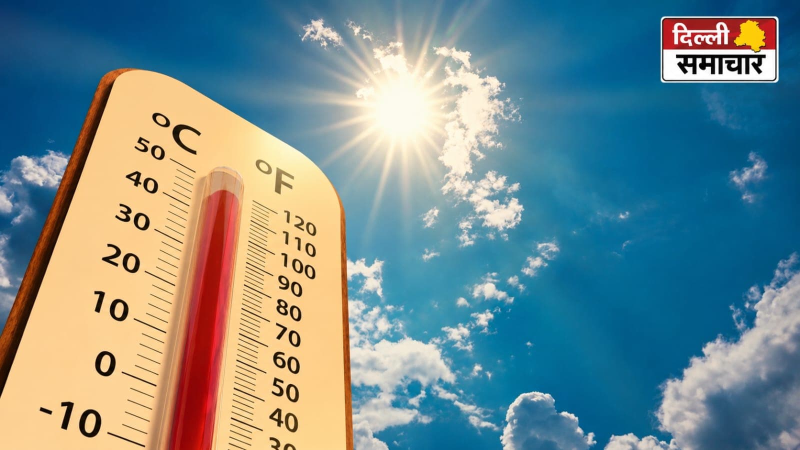 Weather : दिल्ली-एनसीआर में अभी दो दिन और सताएगी भीषण गर्मी, 11 जून से मिल सकती है राहत