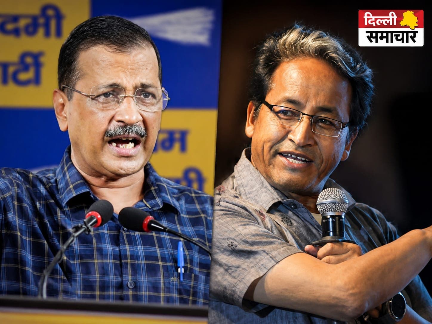 Delhi : केजरीवाल कल जंतर-मंतर पर सोनम वांगचुक से करेंगे मुलाकात, AAP ने लोगों से प्रदर्शन में शामिल होने की अपील