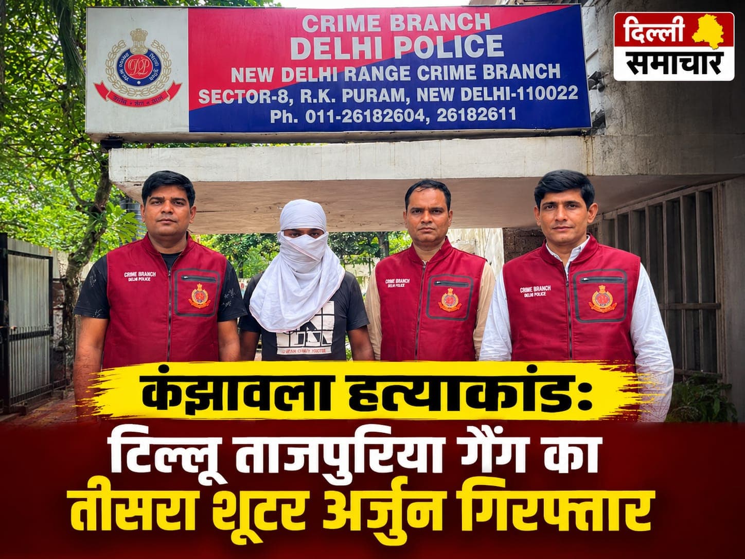 Delhi : कंझावला हत्याकांड: टिल्लू ताजपुरिया गैंग का तीसरा शूटर अर्जुन गिरफ्तार